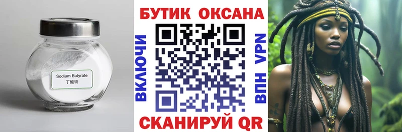 купить   мега ТОР  Бутират Butirat  Ковылкино 